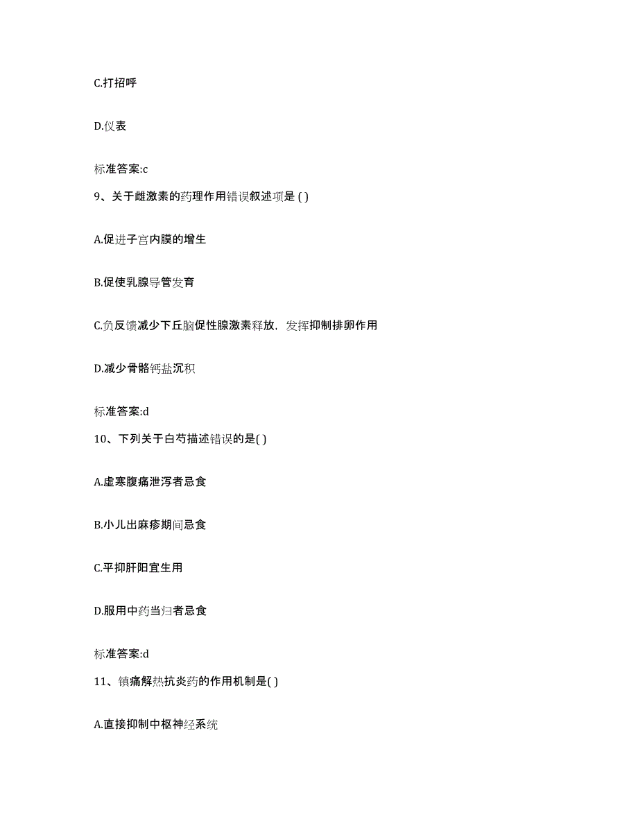 2023-2024年度广西壮族自治区百色市西林县执业药师继续教育考试模考模拟试题(全优)_第4页