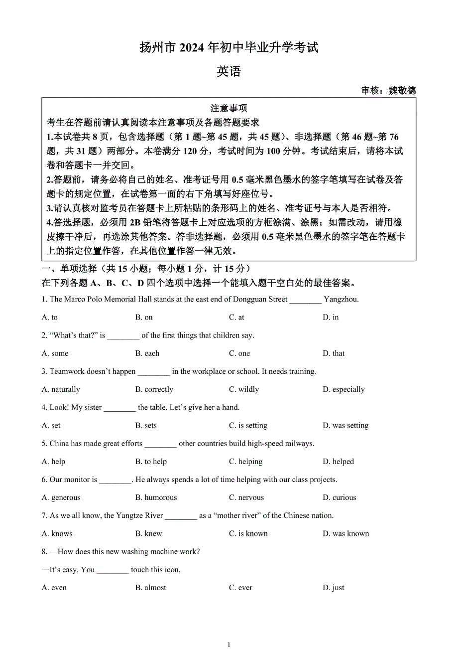 2024年中考真题—江苏省扬州市英语试题（原卷版）_第1页