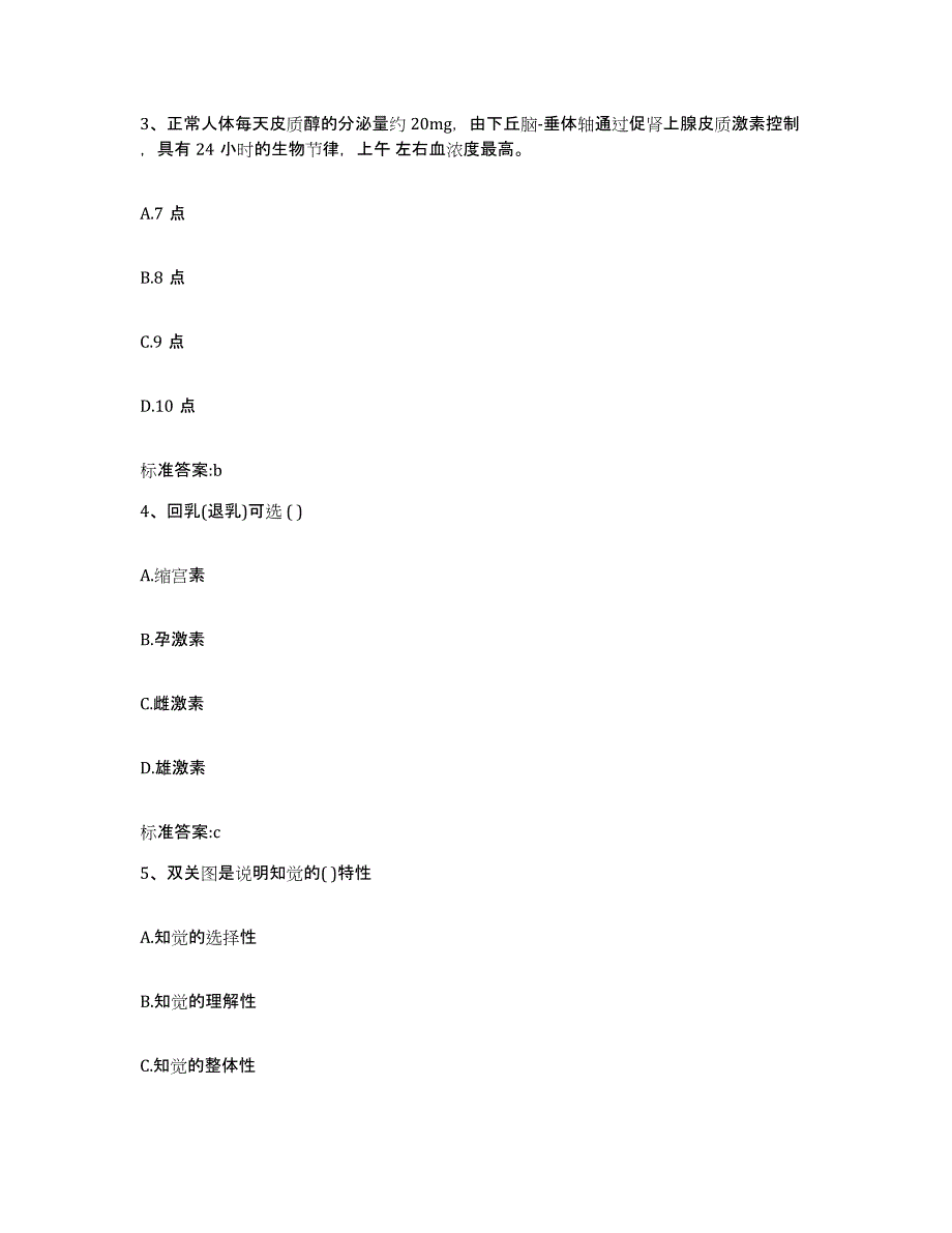 2023-2024年度内蒙古自治区通辽市霍林郭勒市执业药师继续教育考试每日一练试卷B卷含答案_第2页