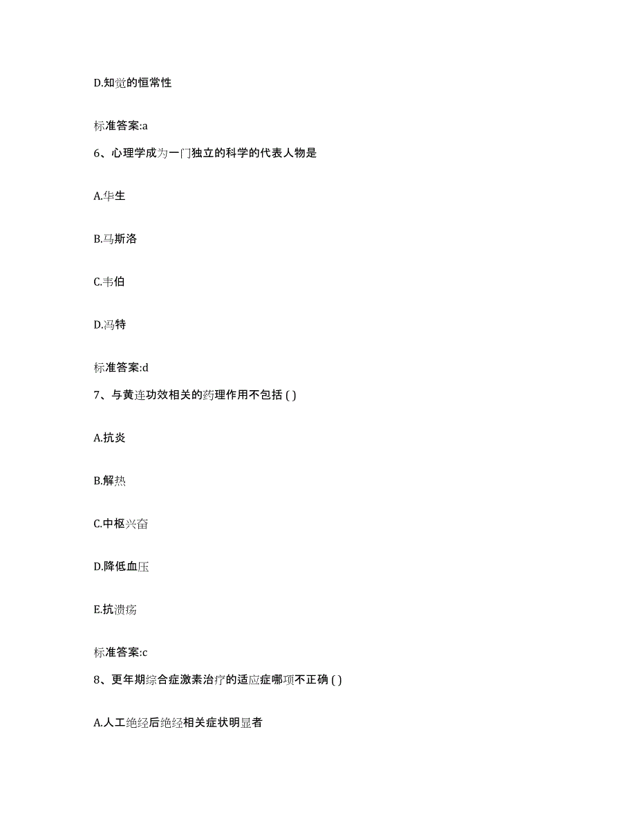 2023-2024年度内蒙古自治区通辽市霍林郭勒市执业药师继续教育考试每日一练试卷B卷含答案_第3页