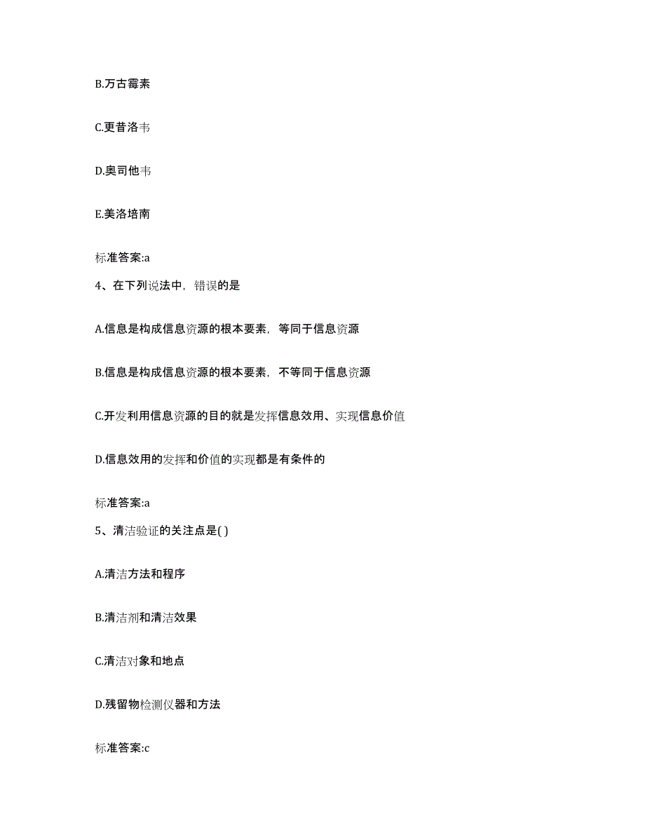 2023-2024年度广东省广州市黄埔区执业药师继续教育考试考前冲刺试卷A卷含答案_第2页