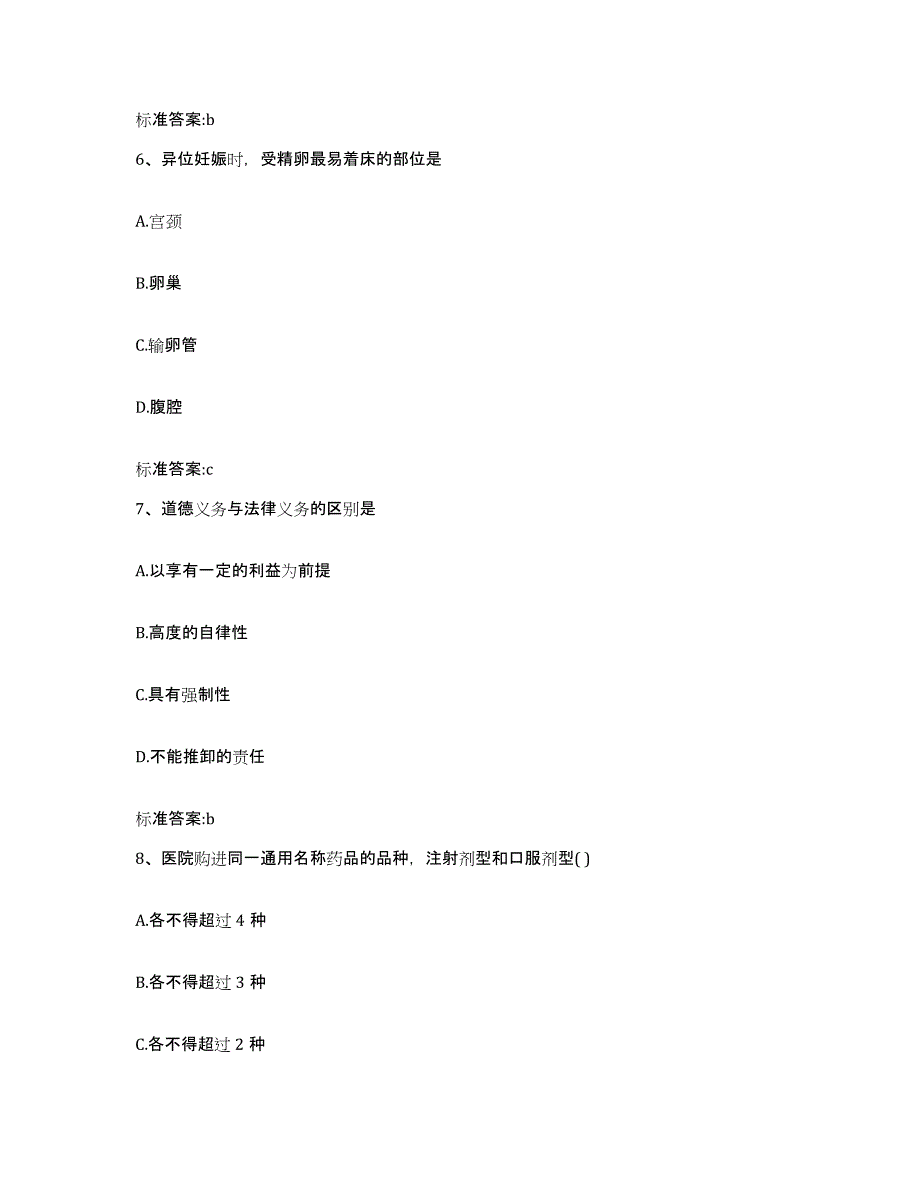 2023-2024年度四川省成都市武侯区执业药师继续教育考试模拟试题（含答案）_第3页