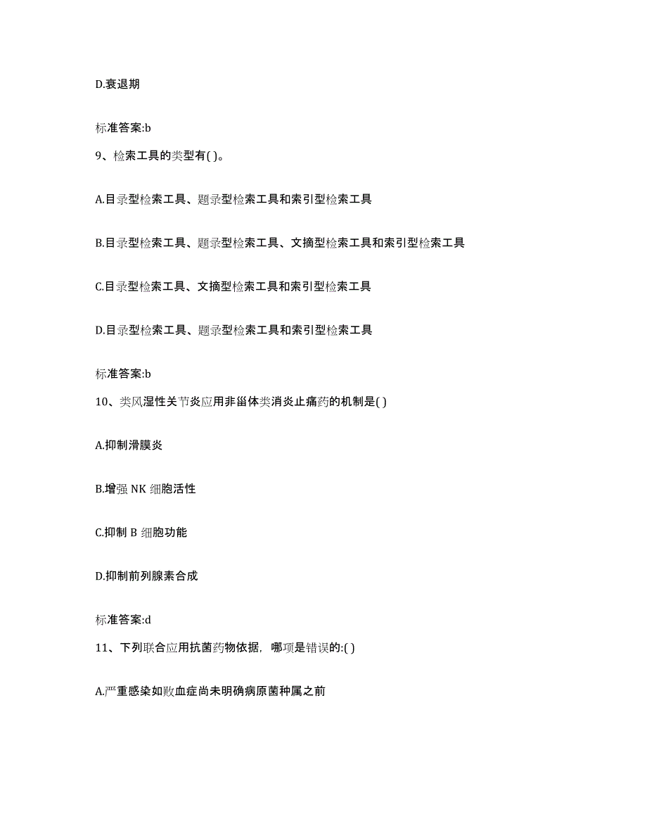 2023-2024年度内蒙古自治区通辽市开鲁县执业药师继续教育考试押题练习试题B卷含答案_第4页