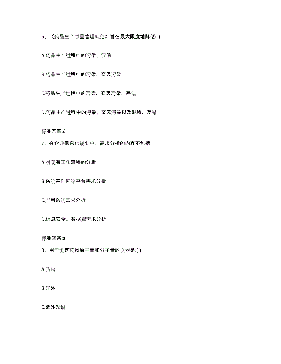 2023-2024年度安徽省滁州市明光市执业药师继续教育考试题库综合试卷B卷附答案_第3页