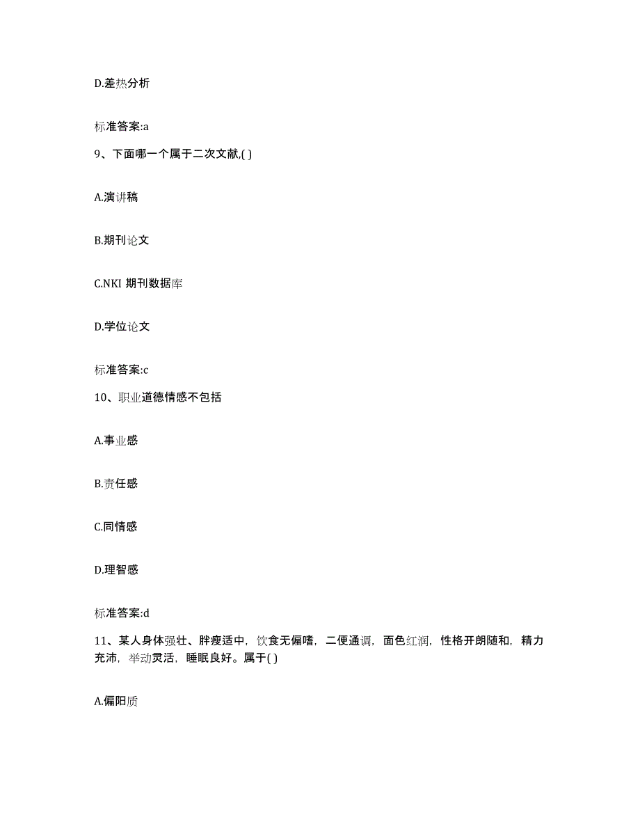 2023-2024年度安徽省滁州市明光市执业药师继续教育考试题库综合试卷B卷附答案_第4页