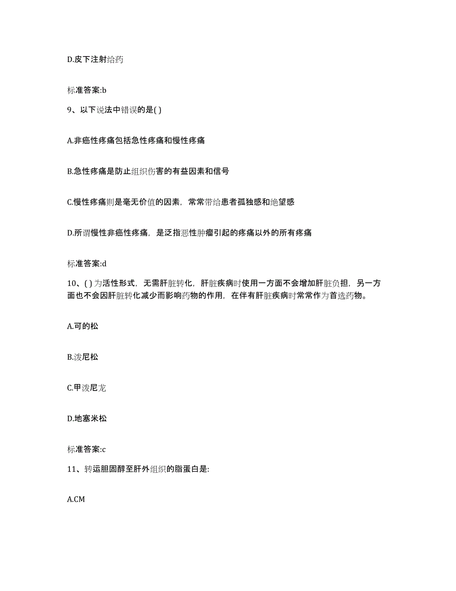 2023-2024年度四川省自贡市大安区执业药师继续教育考试模拟题库及答案_第4页