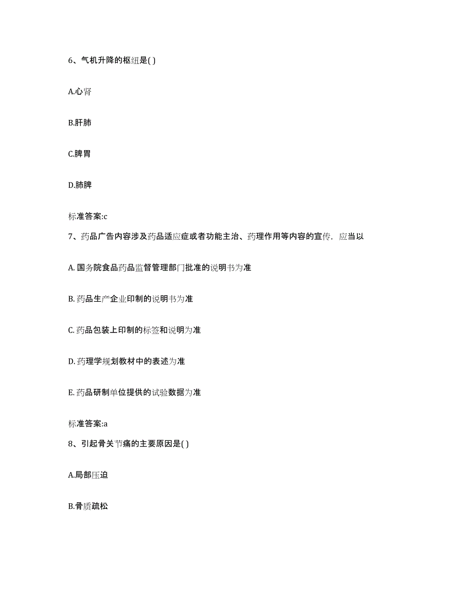 2023-2024年度吉林省吉林市龙潭区执业药师继续教育考试每日一练试卷B卷含答案_第3页