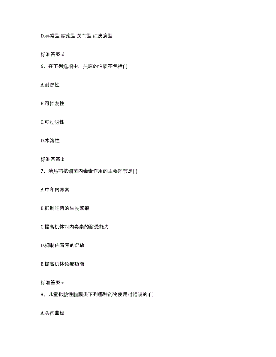 2023-2024年度内蒙古自治区通辽市科尔沁左翼中旗执业药师继续教育考试模拟考试试卷A卷含答案_第3页