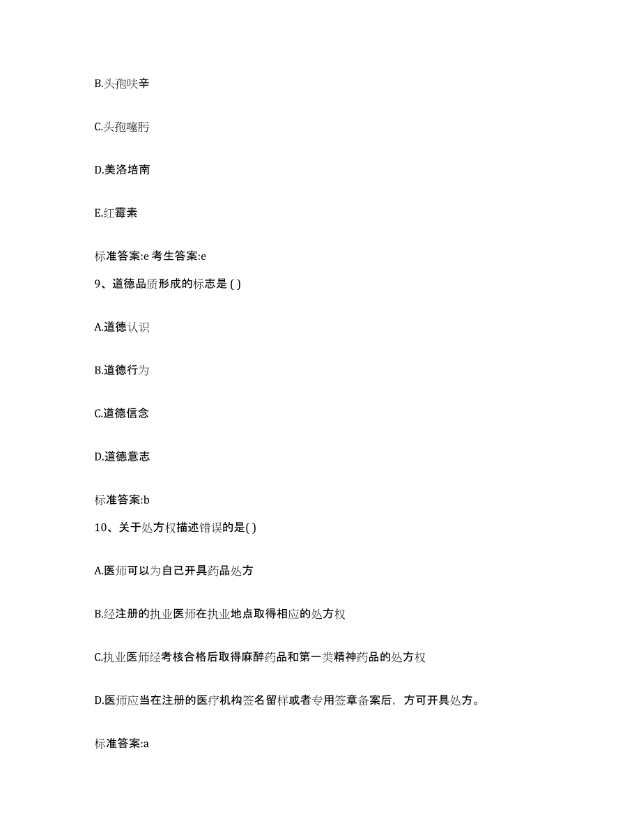 2023-2024年度内蒙古自治区通辽市科尔沁左翼中旗执业药师继续教育考试模拟考试试卷A卷含答案_第4页