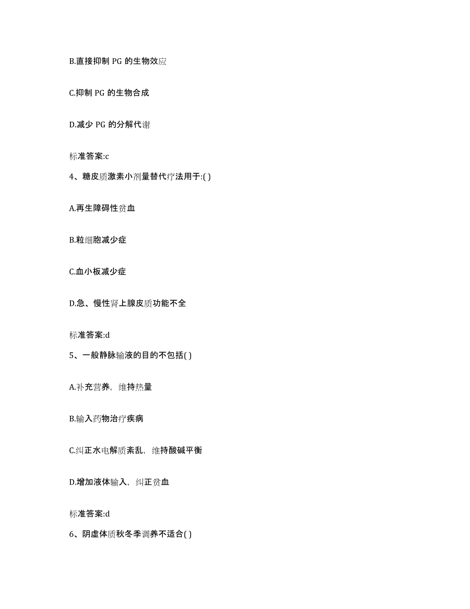 2023-2024年度广东省阳江市阳春市执业药师继续教育考试模拟试题（含答案）_第2页