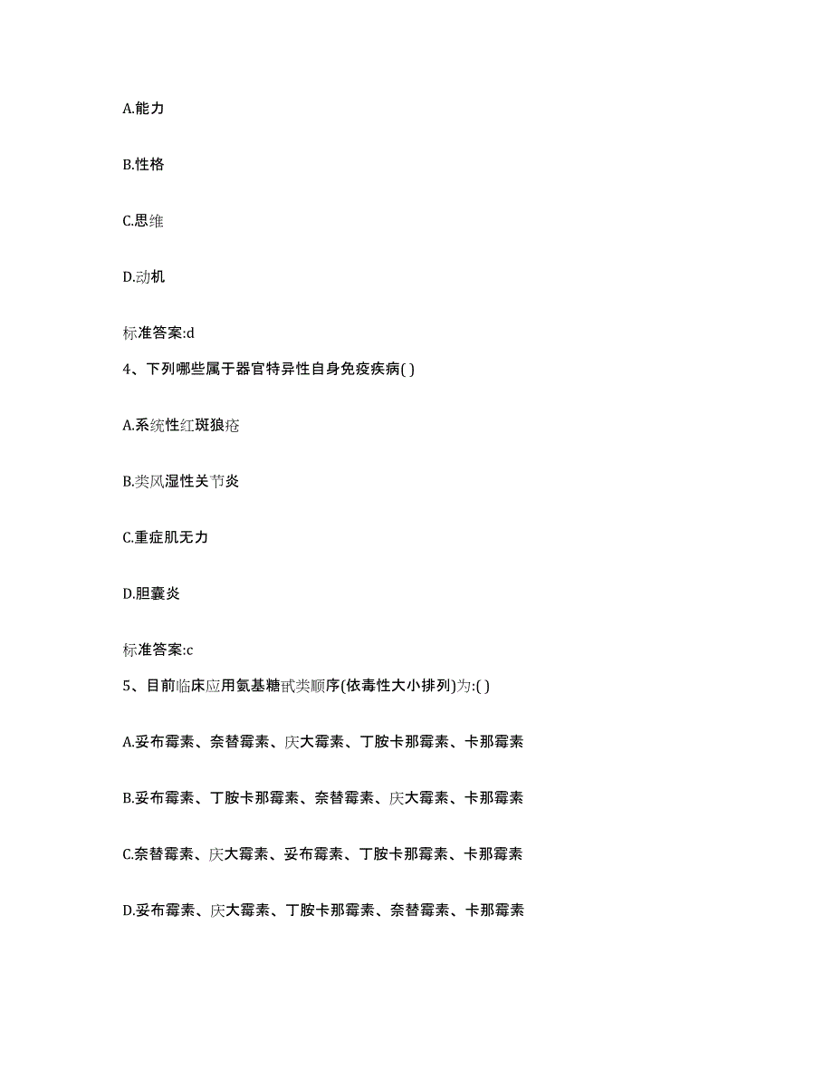 2023-2024年度四川省遂宁市执业药师继续教育考试全真模拟考试试卷B卷含答案_第2页