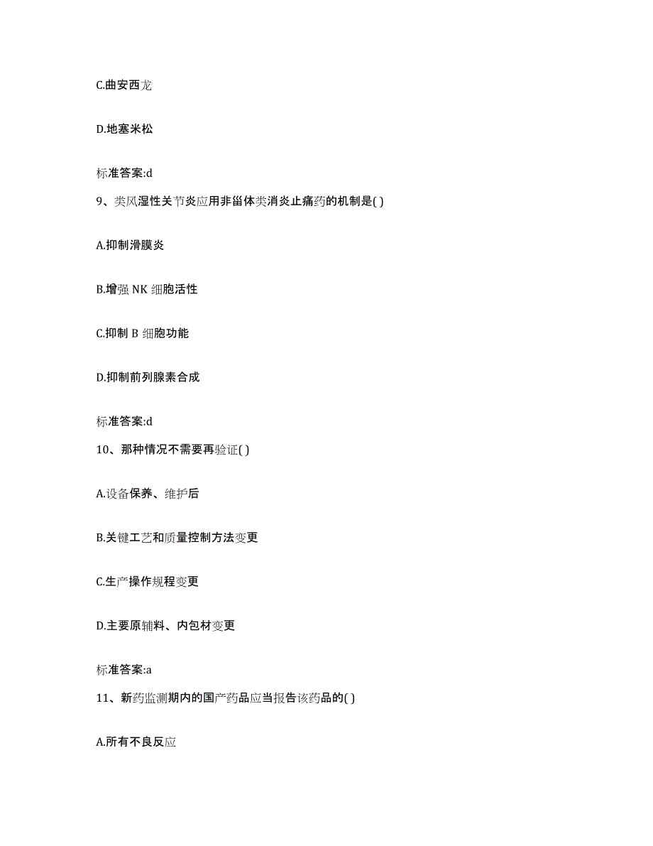 2023-2024年度四川省遂宁市执业药师继续教育考试全真模拟考试试卷B卷含答案_第4页