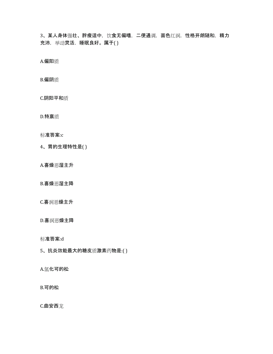 2023-2024年度安徽省阜阳市颍东区执业药师继续教育考试高分通关题型题库附解析答案_第2页