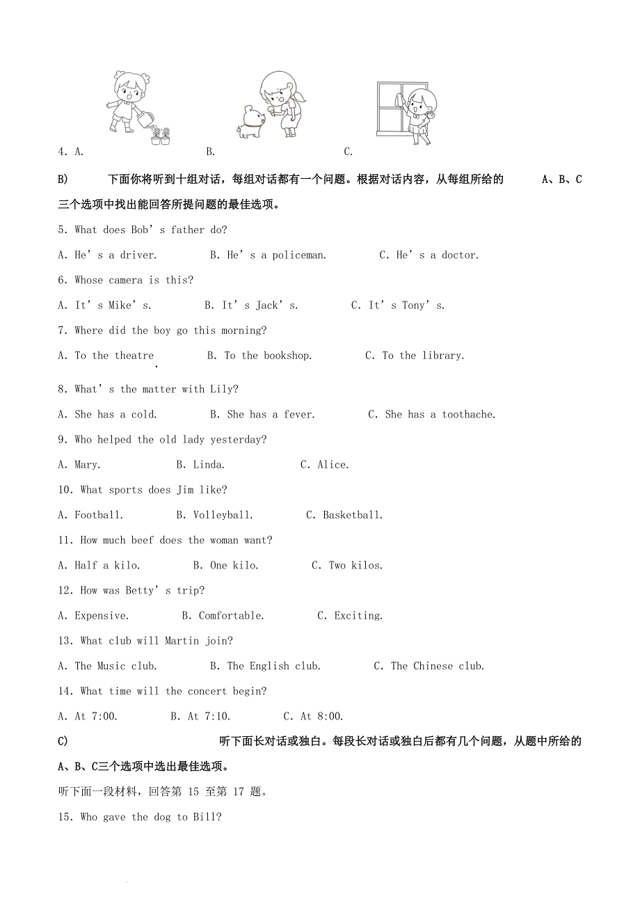 2024年天津宝坻中考英语试题及答案(1)_第2页