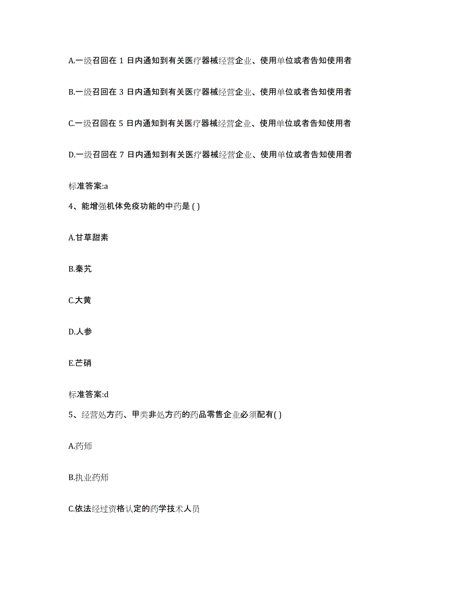 2023-2024年度云南省昭通市水富县执业药师继续教育考试提升训练试卷A卷附答案_第2页