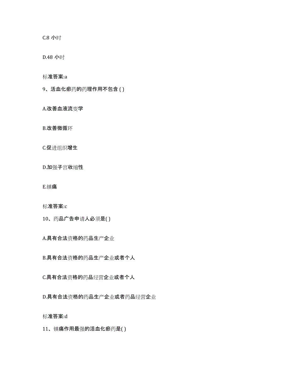 2023-2024年度云南省昭通市水富县执业药师继续教育考试提升训练试卷A卷附答案_第4页