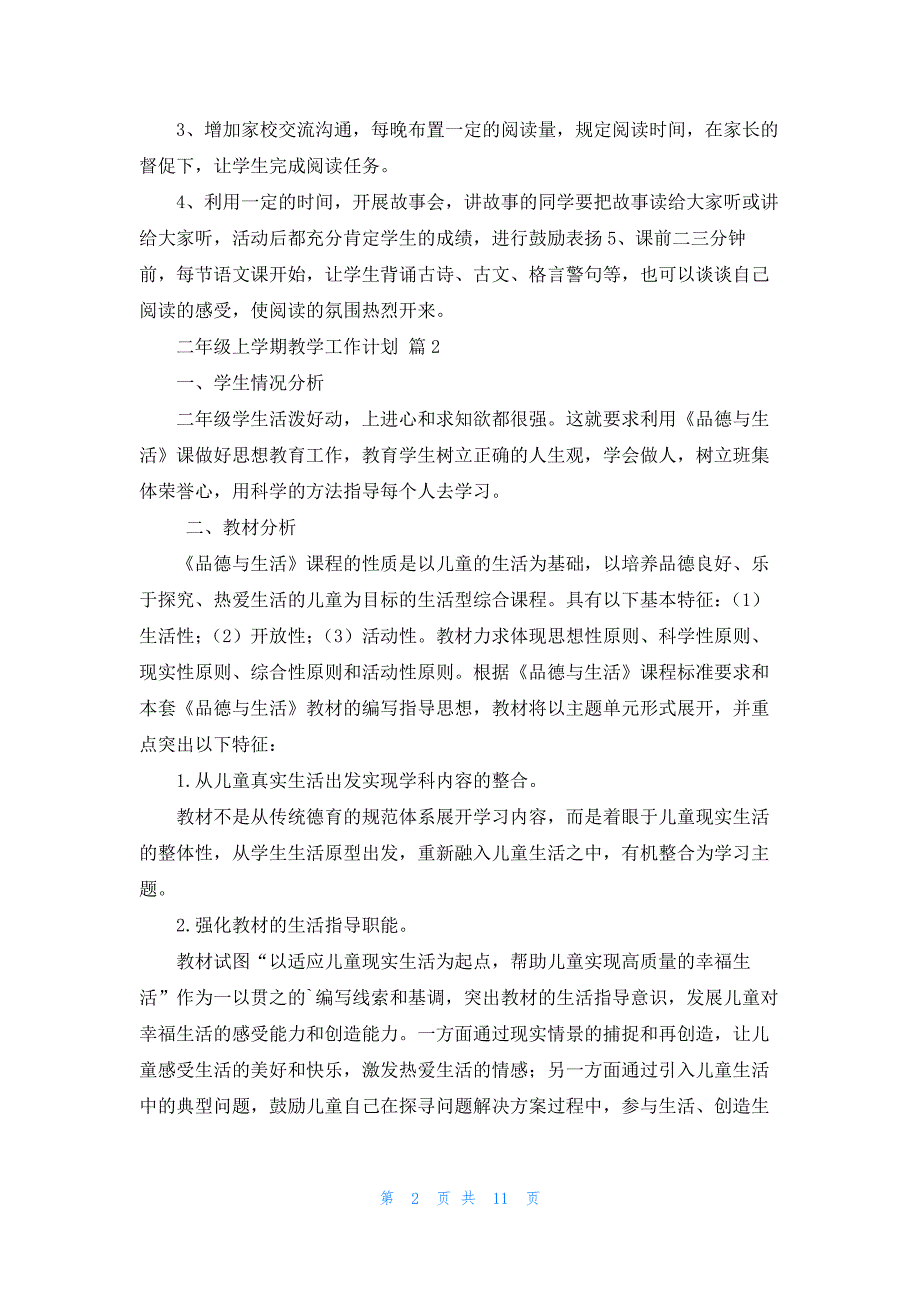 二年级上学期教学工作计划四篇_第2页