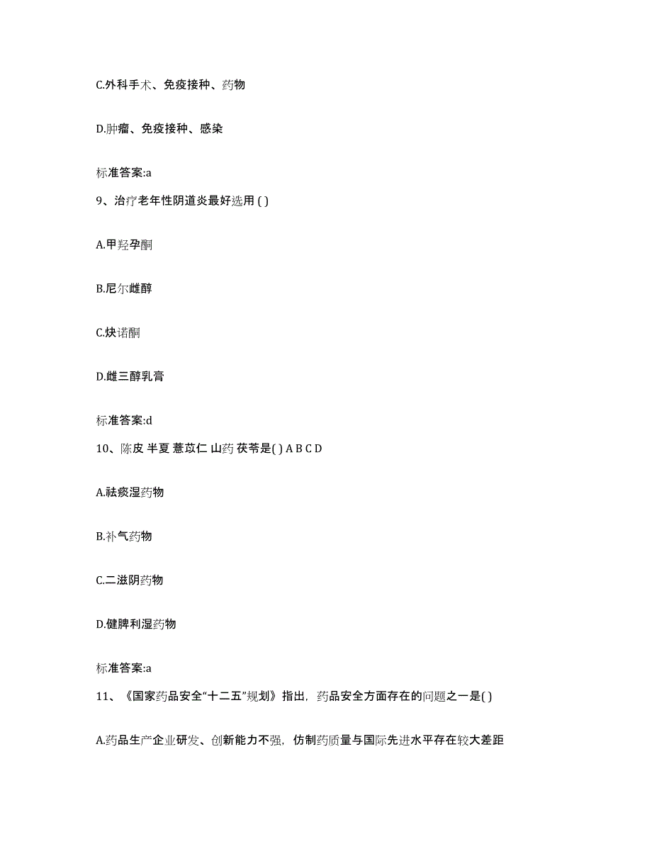 2023-2024年度广东省清远市连山壮族瑶族自治县执业药师继续教育考试模考预测题库(夺冠系列)_第4页