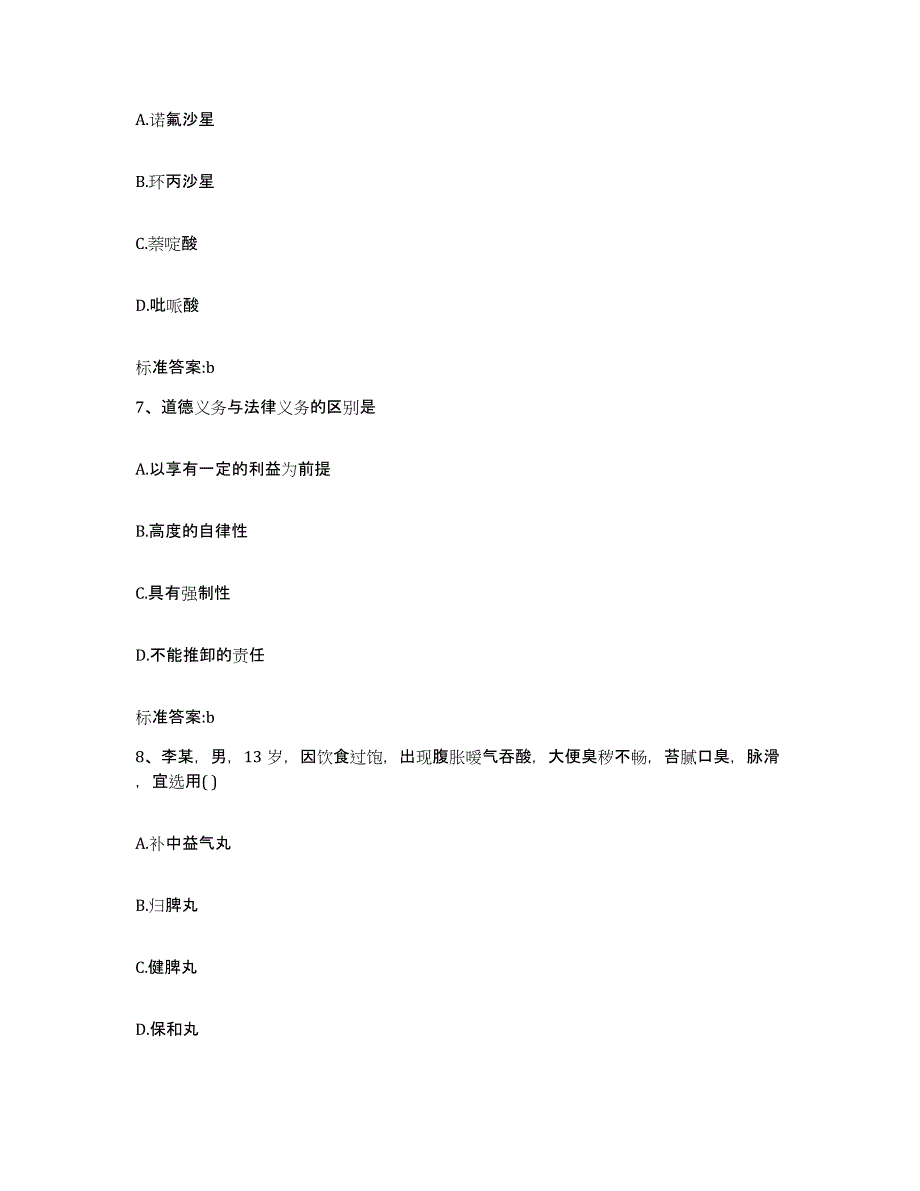 2023-2024年度四川省阿坝藏族羌族自治州金川县执业药师继续教育考试模考预测题库(夺冠系列)_第3页