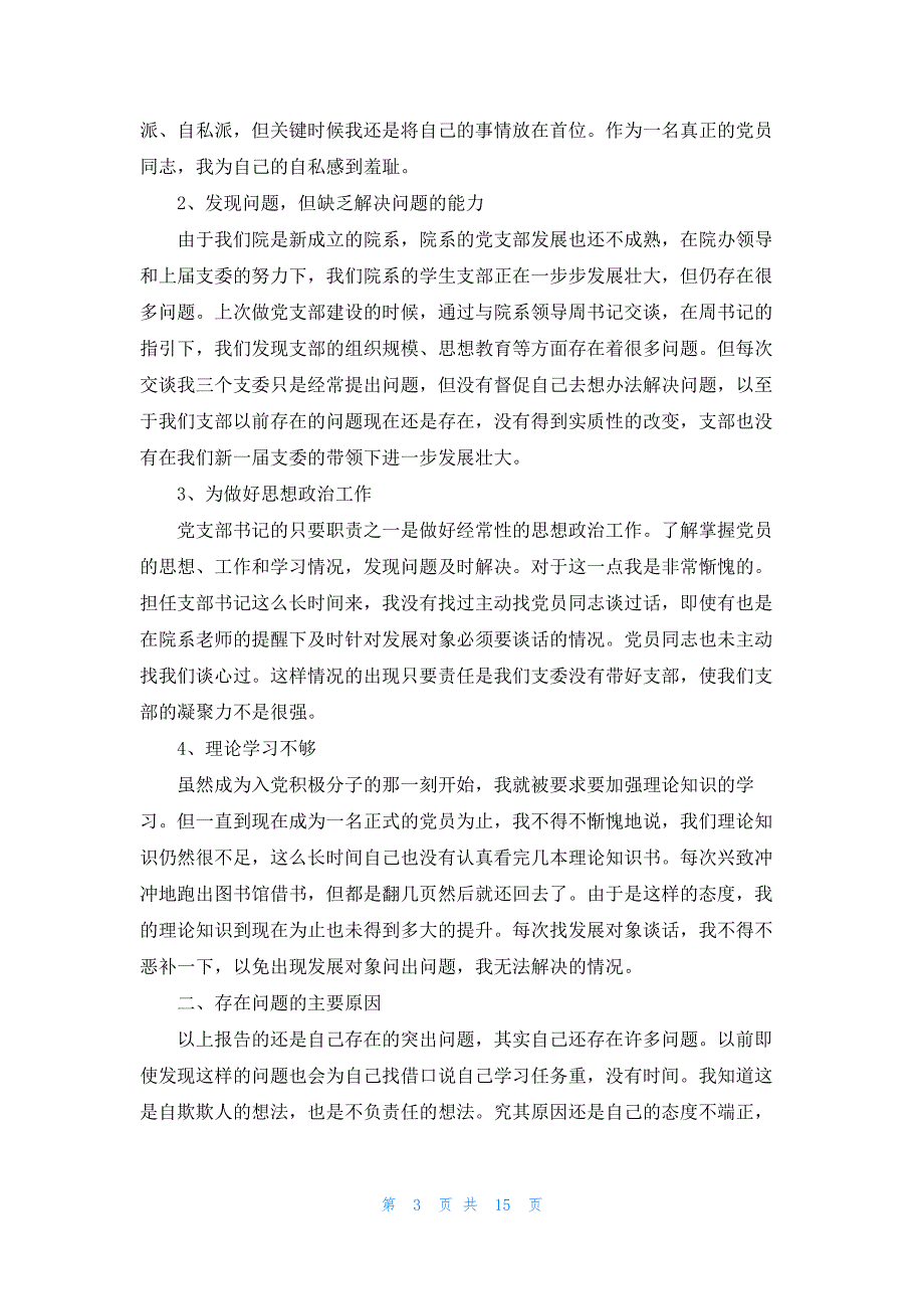 批评与自我批评意见（最新8篇）_第3页