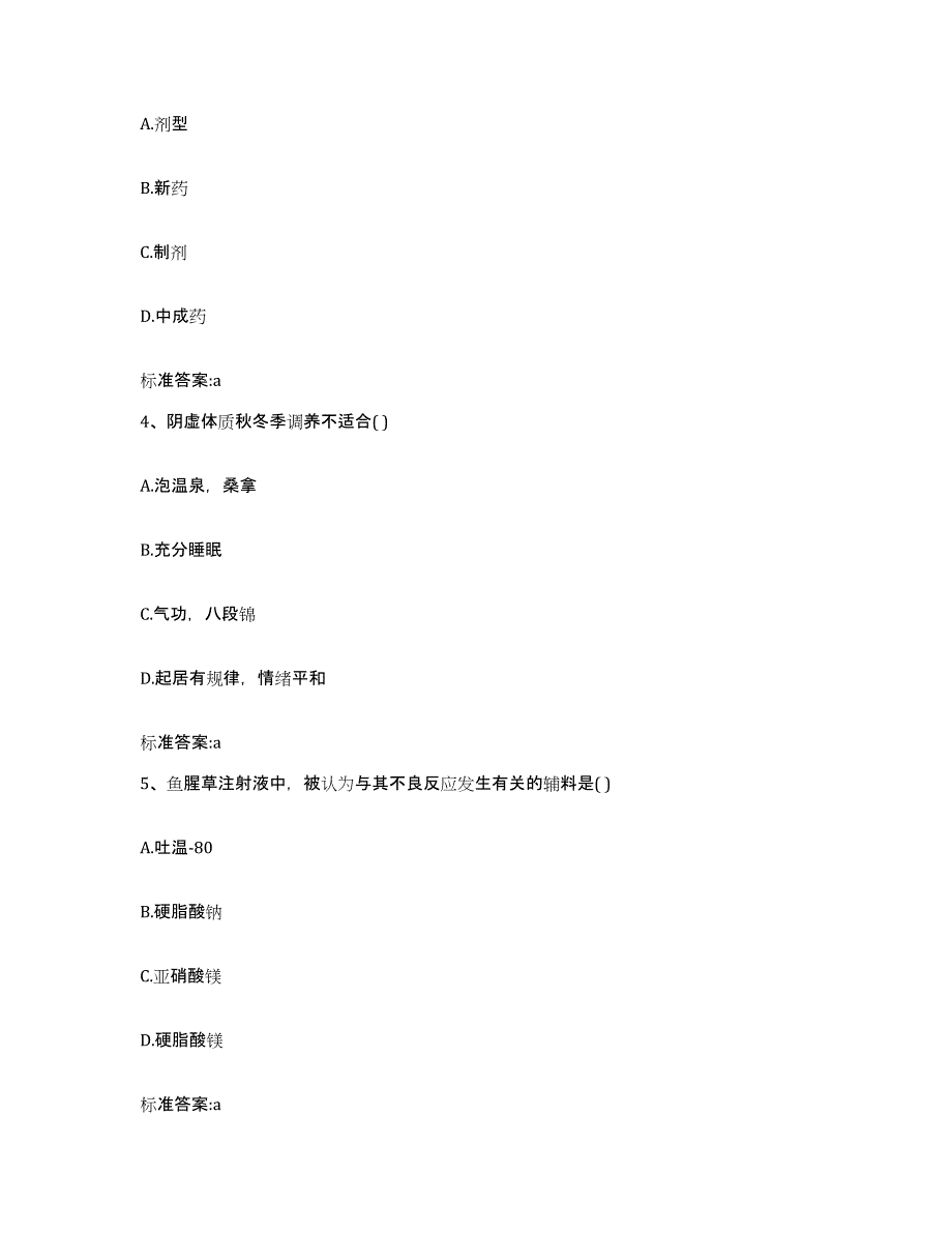 2023-2024年度内蒙古自治区锡林郭勒盟苏尼特右旗执业药师继续教育考试强化训练试卷B卷附答案_第2页