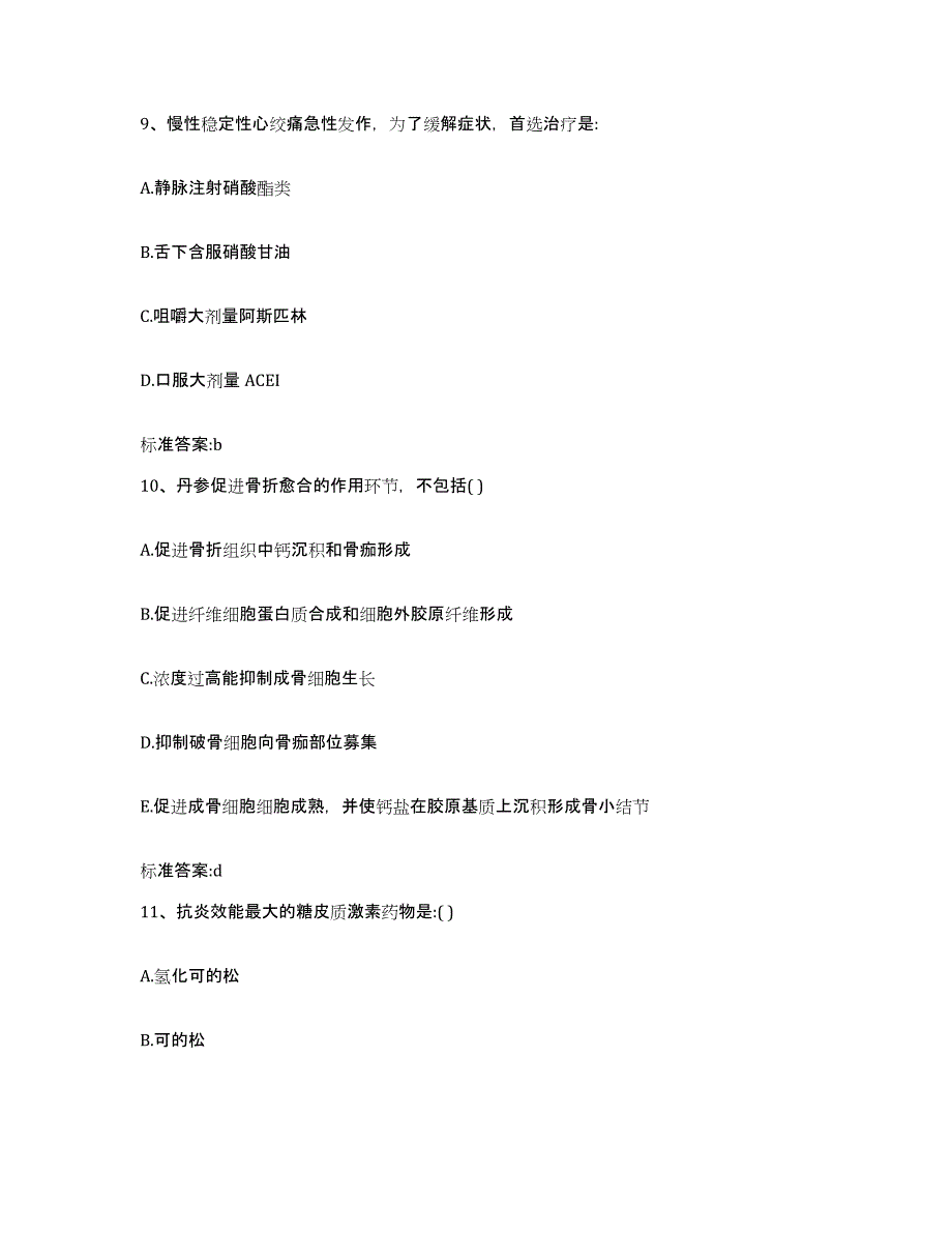 2023-2024年度吉林省长春市宽城区执业药师继续教育考试基础试题库和答案要点_第4页