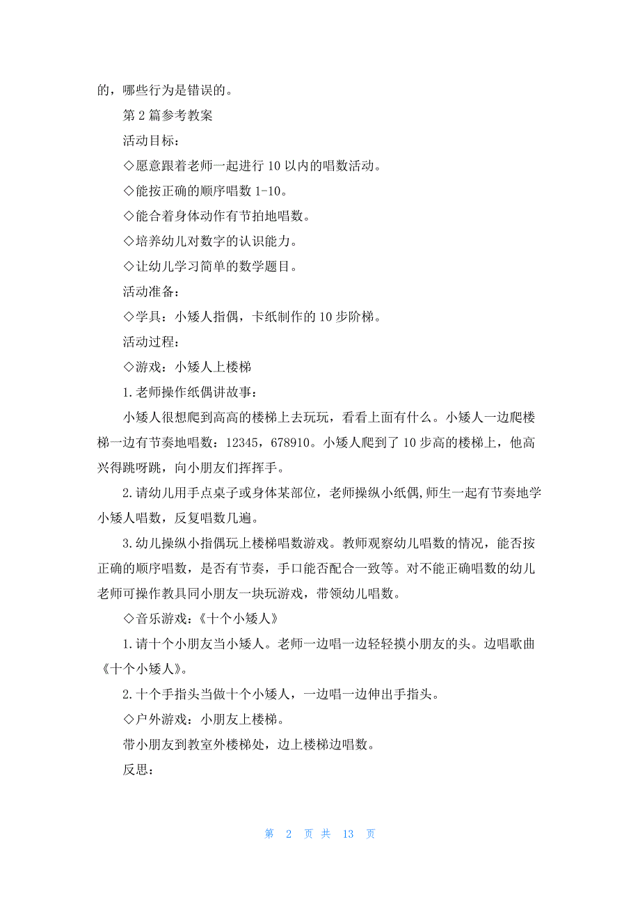 幼儿园在走廊和楼梯上PPT课件教案_第2页