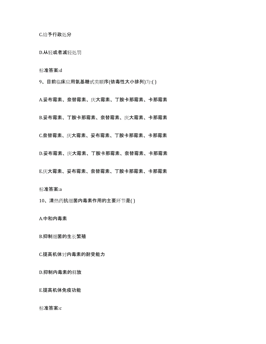 2023-2024年度云南省红河哈尼族彝族自治州建水县执业药师继续教育考试高分通关题库A4可打印版_第4页