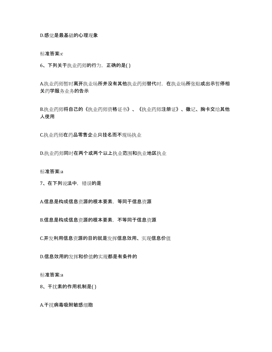 备考2023福建省漳州市长泰县执业药师继续教育考试试题及答案_第3页