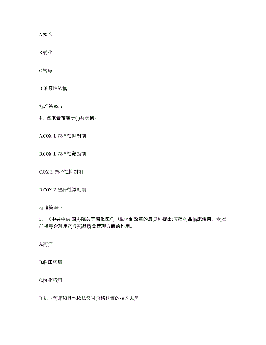 2023-2024年度四川省广安市邻水县执业药师继续教育考试综合练习试卷A卷附答案_第2页