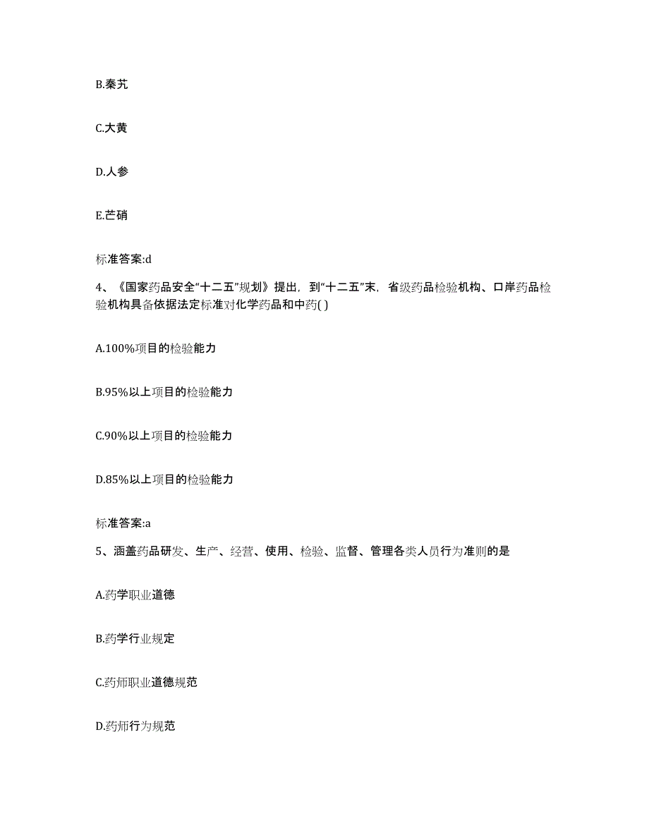 备考2023重庆市县开县执业药师继续教育考试能力提升试卷A卷附答案_第2页