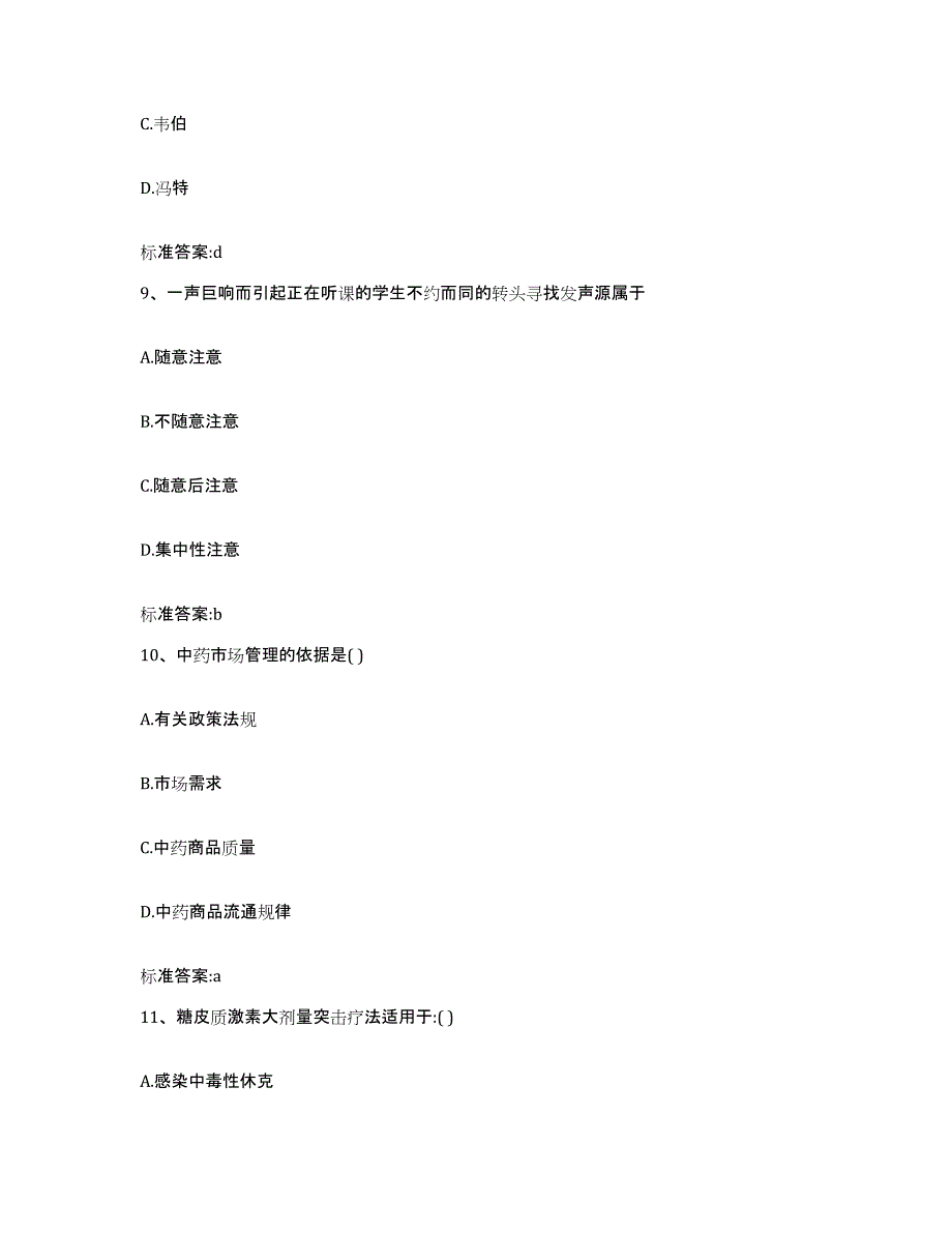 备考2023重庆市县开县执业药师继续教育考试能力提升试卷A卷附答案_第4页