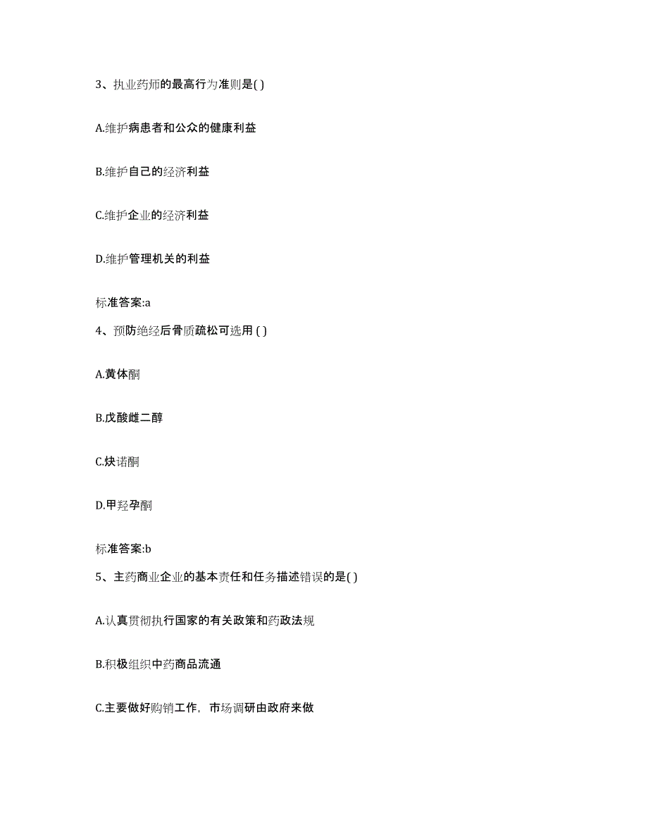 2023-2024年度广东省佛山市顺德区执业药师继续教育考试全真模拟考试试卷B卷含答案_第2页