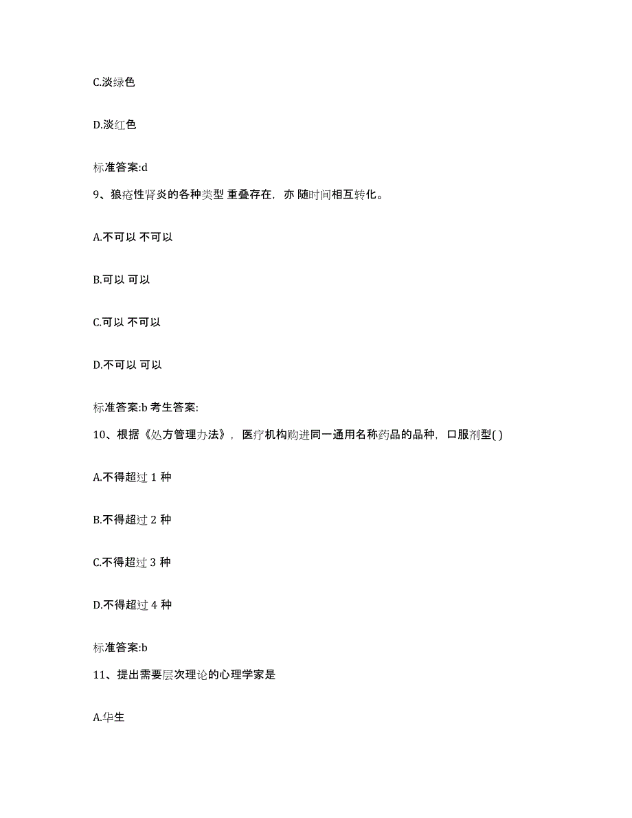 2023-2024年度吉林省白城市执业药师继续教育考试考前冲刺试卷B卷含答案_第4页