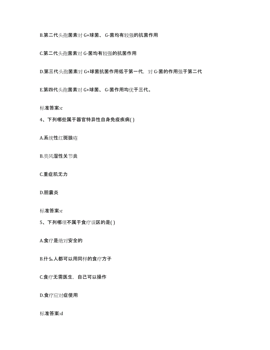 2023-2024年度广西壮族自治区贺州市执业药师继续教育考试题库练习试卷A卷附答案_第2页