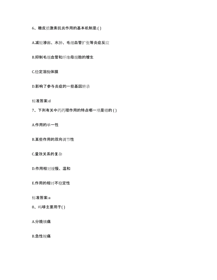 2023-2024年度广西壮族自治区贺州市执业药师继续教育考试题库练习试卷A卷附答案_第3页