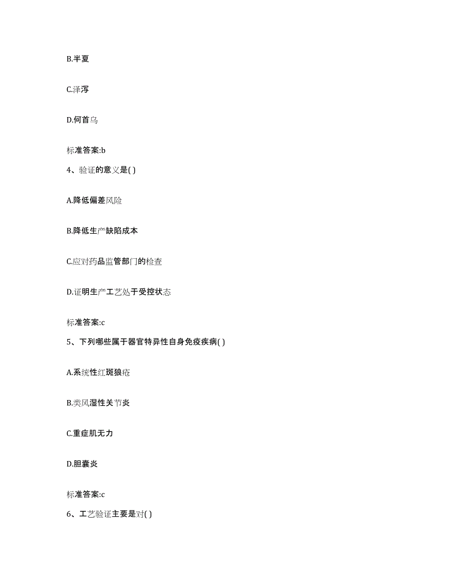 2023-2024年度河北省保定市徐水县执业药师继续教育考试真题附答案_第2页