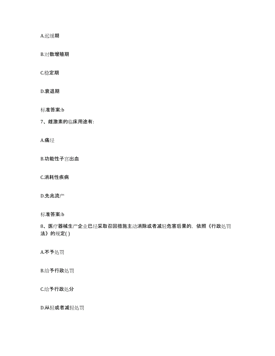 备考2023贵州省黔西南布依族苗族自治州兴义市执业药师继续教育考试综合检测试卷B卷含答案_第3页