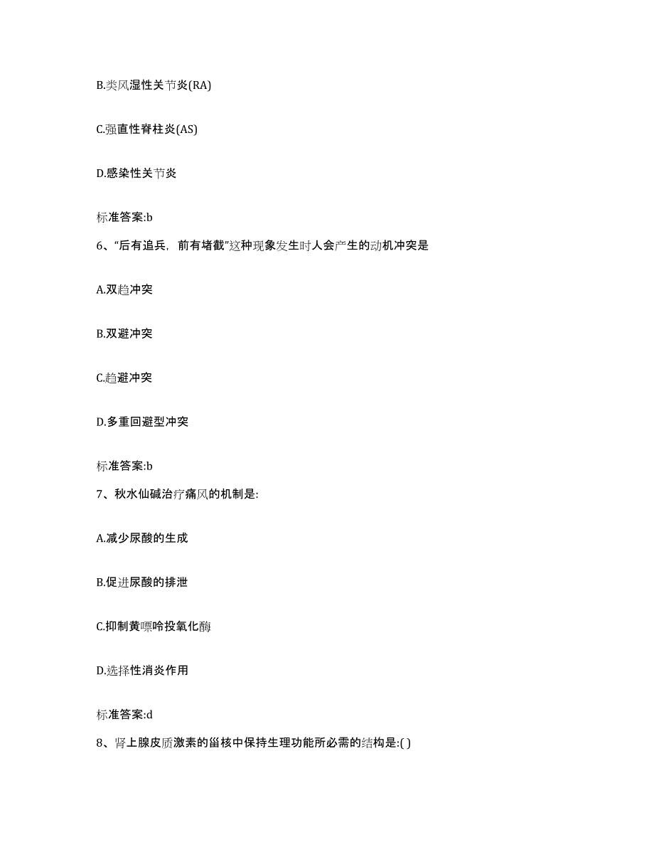 2023-2024年度云南省思茅市景东彝族自治县执业药师继续教育考试每日一练试卷B卷含答案_第3页