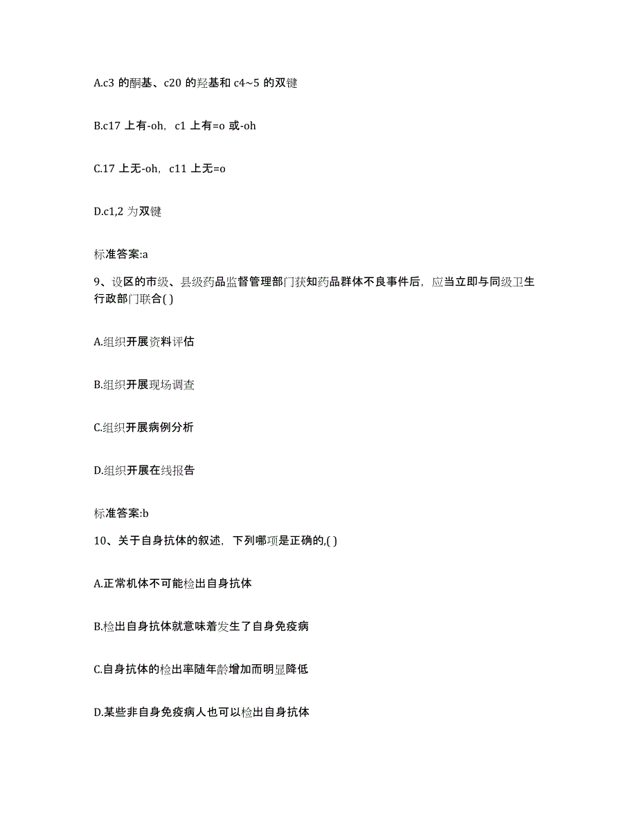 2023-2024年度云南省思茅市景东彝族自治县执业药师继续教育考试每日一练试卷B卷含答案_第4页