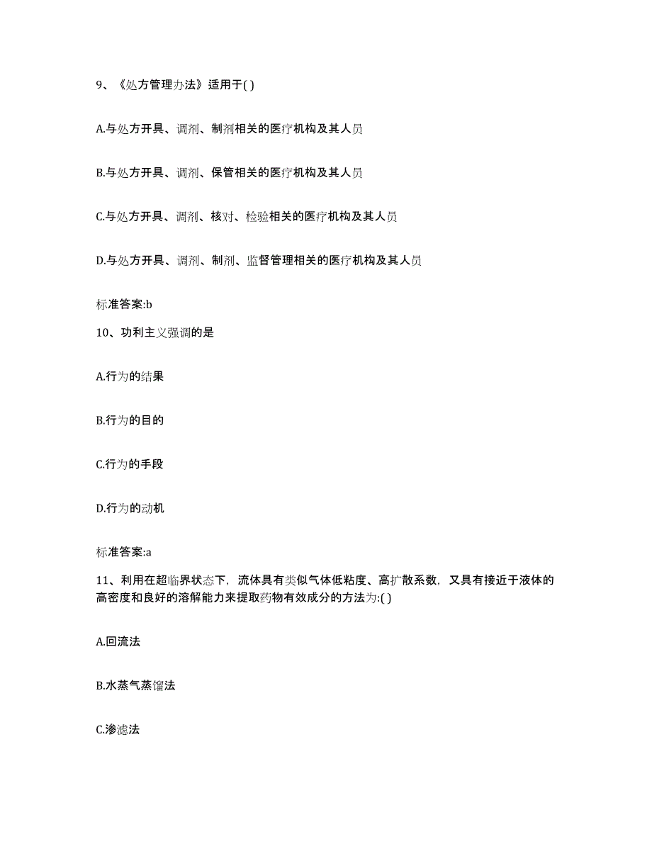 2023-2024年度吉林省通化市集安市执业药师继续教育考试押题练习试卷B卷附答案_第4页