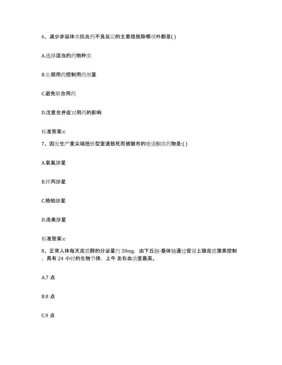 2023-2024年度广东省清远市执业药师继续教育考试考前练习题及答案_第3页