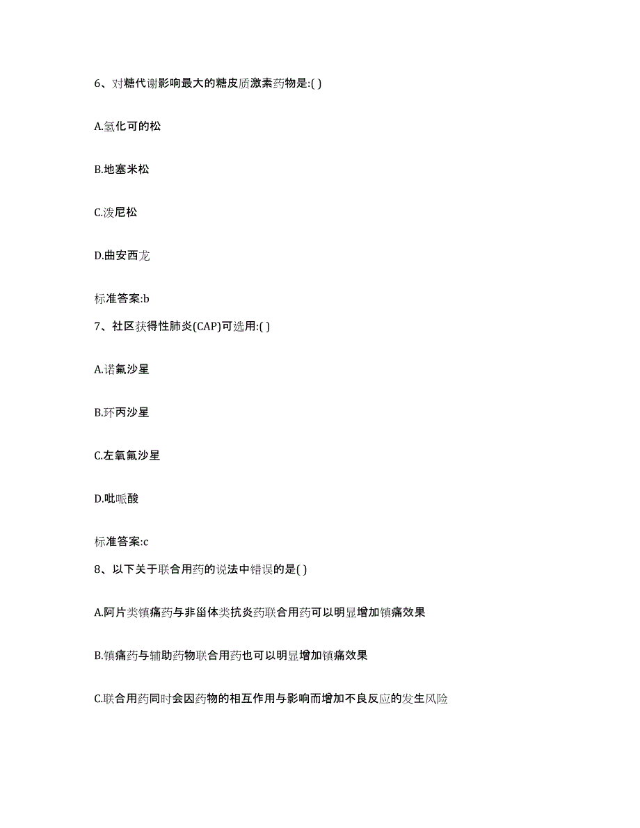 2023-2024年度河北省唐山市唐海县执业药师继续教育考试能力检测试卷A卷附答案_第3页