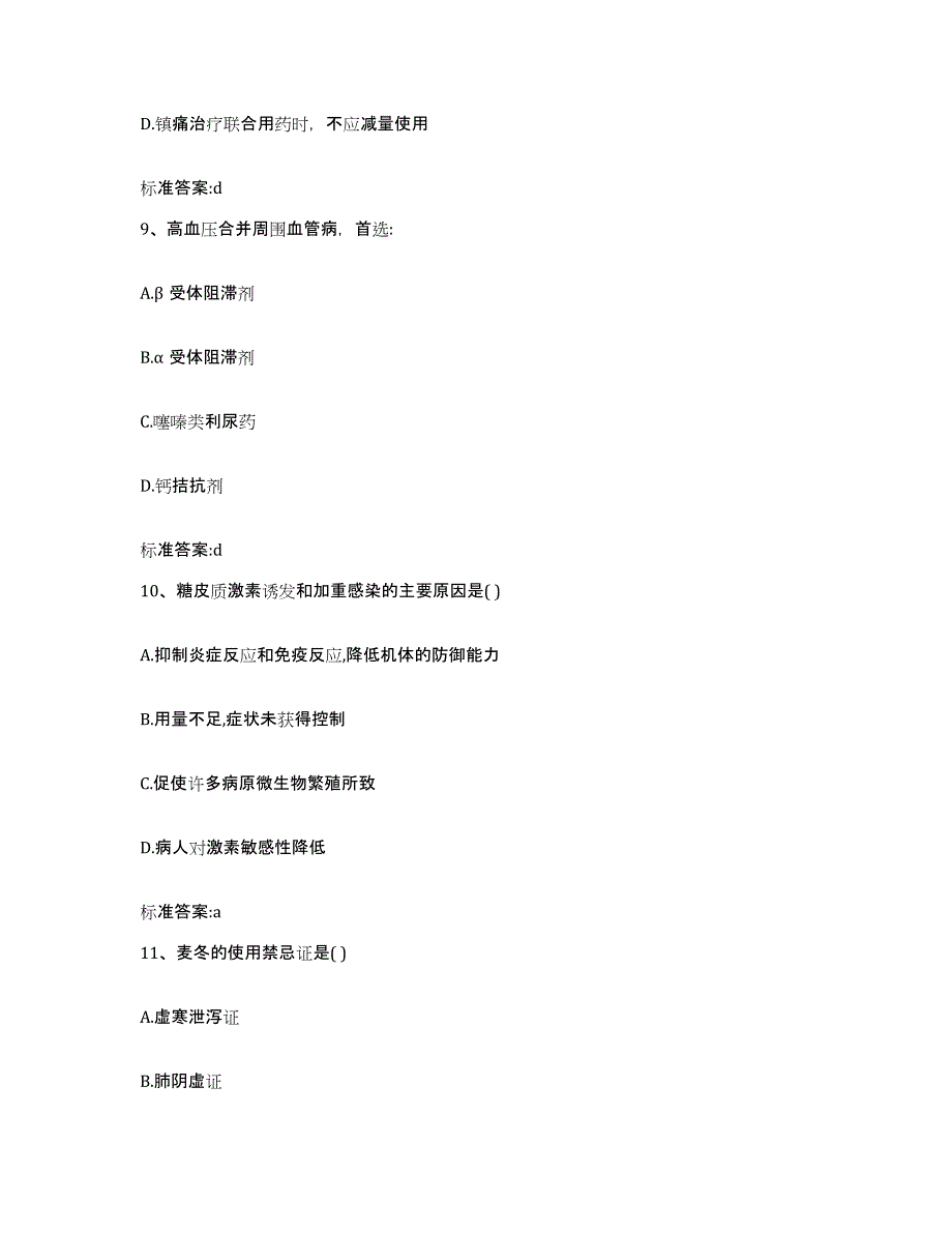 2023-2024年度河北省唐山市唐海县执业药师继续教育考试能力检测试卷A卷附答案_第4页