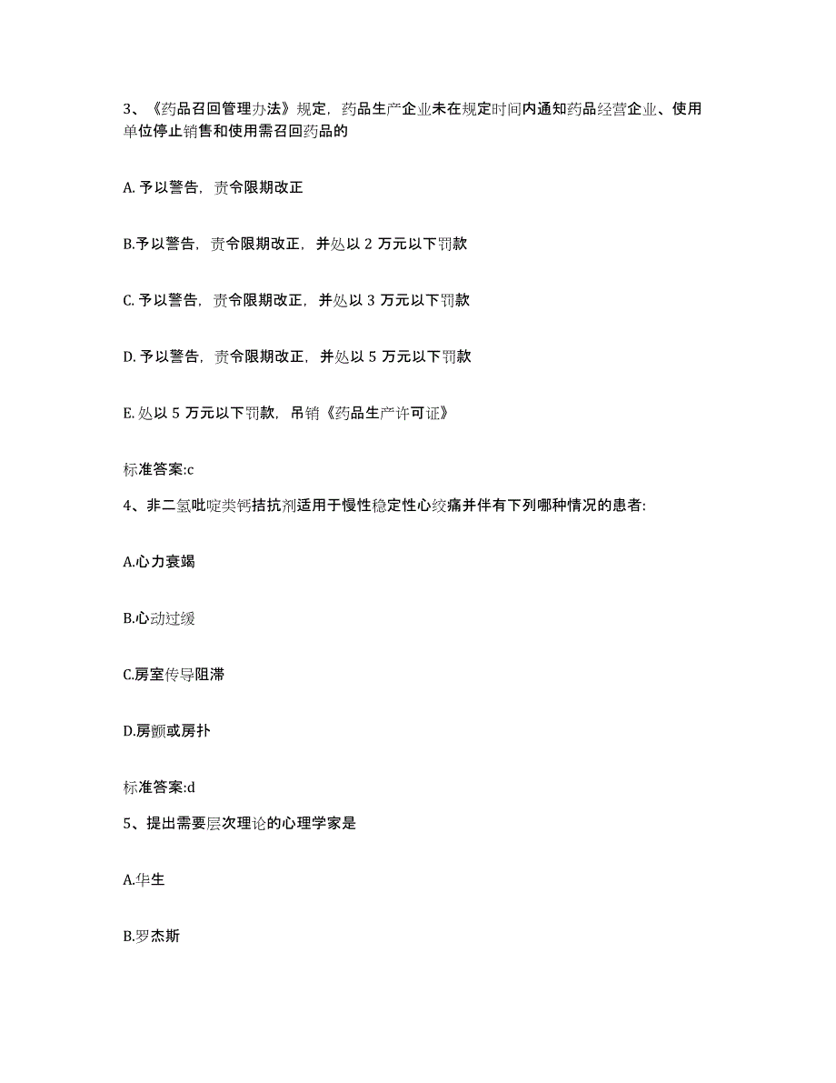 2023-2024年度湖北省宜昌市枝江市执业药师继续教育考试能力检测试卷B卷附答案_第2页