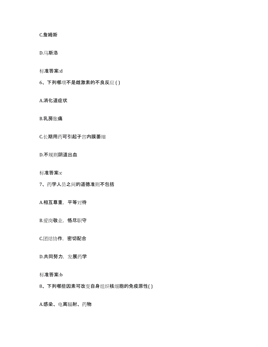 2023-2024年度湖北省宜昌市枝江市执业药师继续教育考试能力检测试卷B卷附答案_第3页