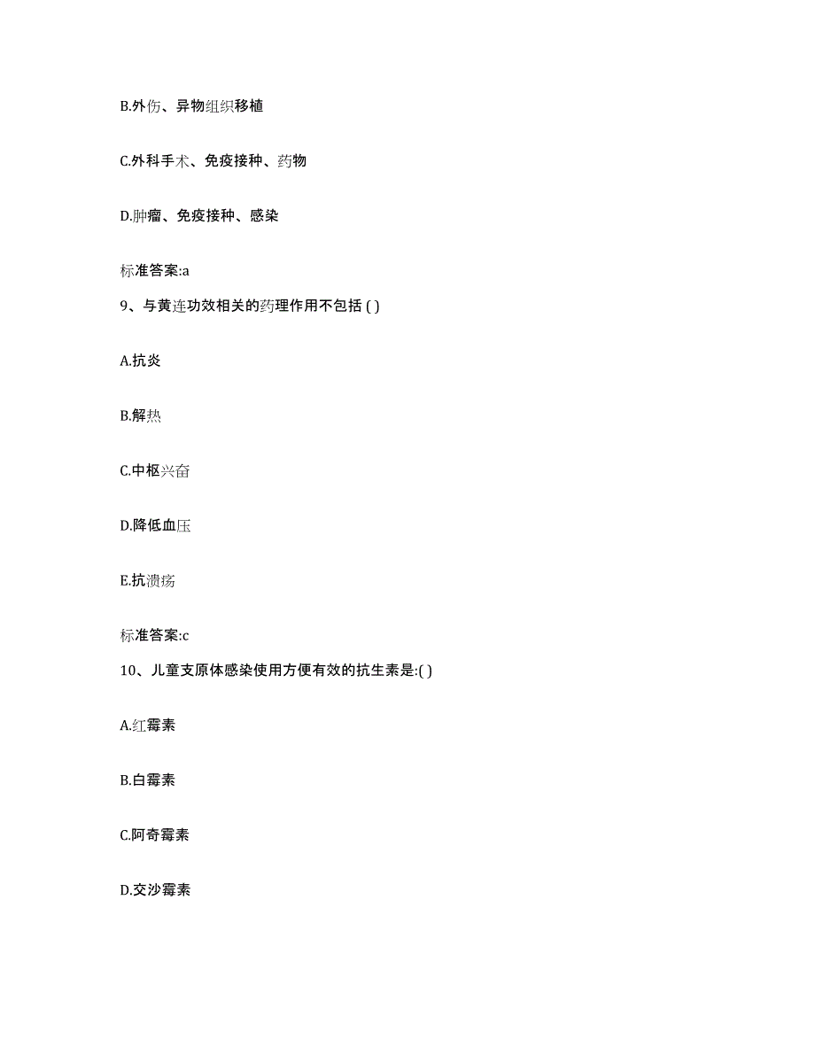 2023-2024年度湖北省宜昌市枝江市执业药师继续教育考试能力检测试卷B卷附答案_第4页