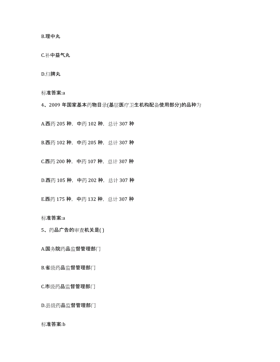 2022-2023年度吉林省通化市通化县执业药师继续教育考试提升训练试卷A卷附答案_第2页