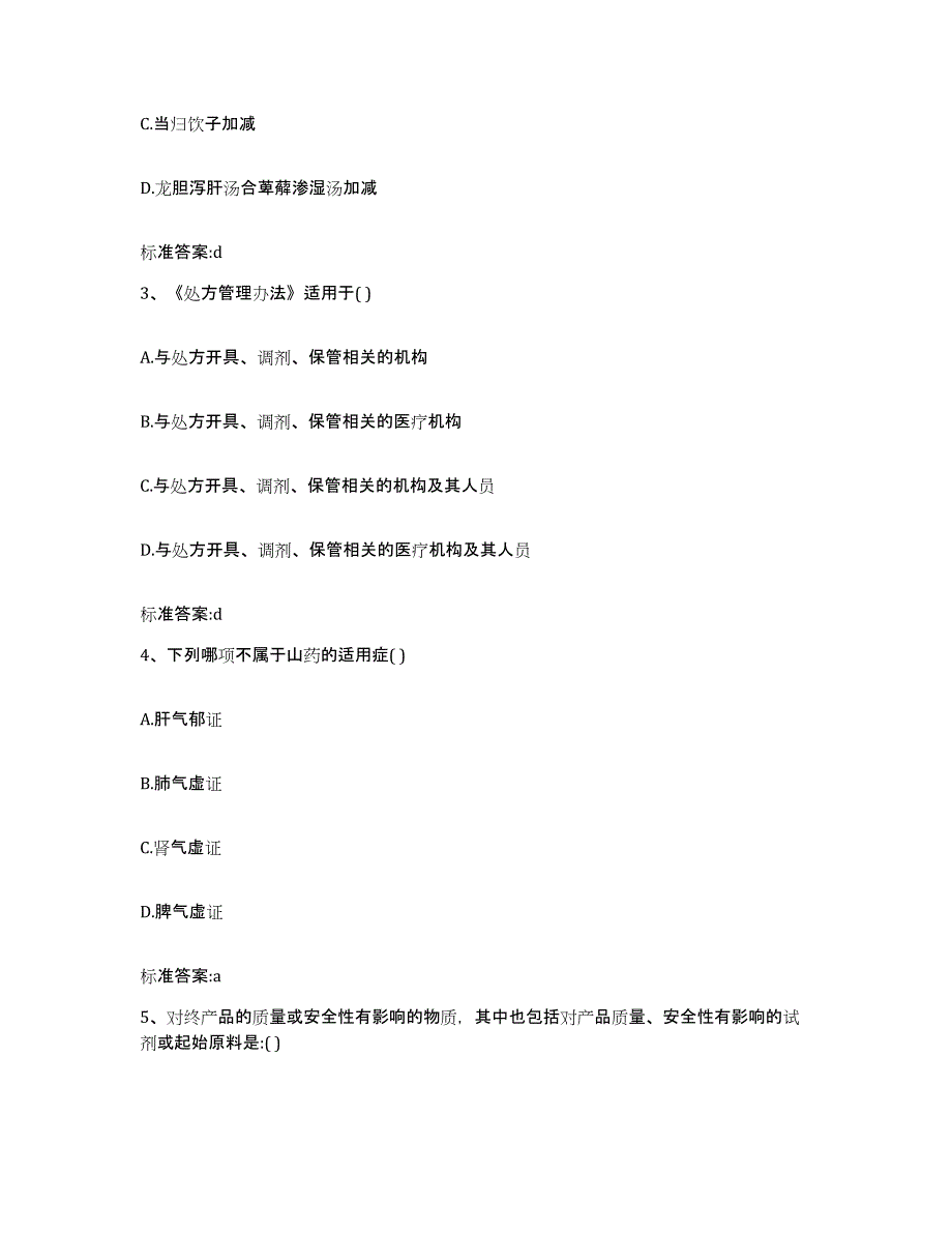 2023-2024年度山西省长治市武乡县执业药师继续教育考试能力测试试卷A卷附答案_第2页