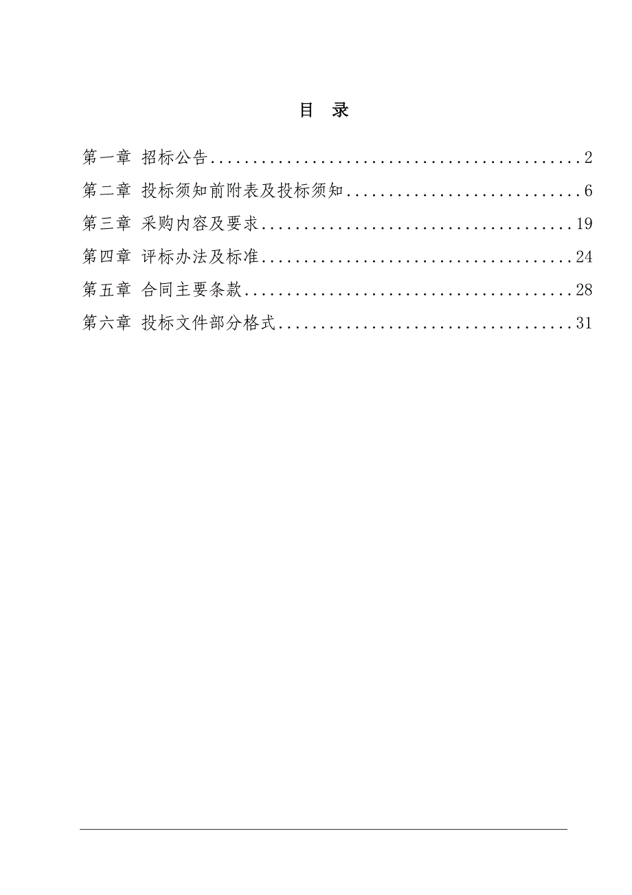 江锦绣学校（衢江区城东学校）课桌椅采购项目项目招标文件_第3页